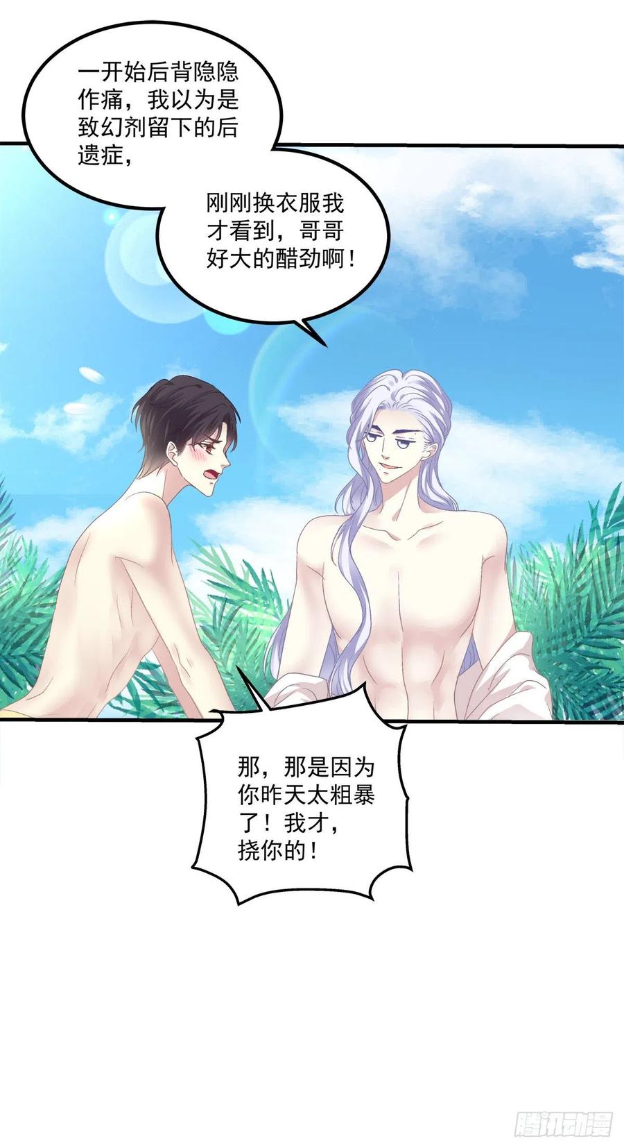 《绝对掌控（妄笙传）》原来哥哥一直在吃醋呀~！ 第22页