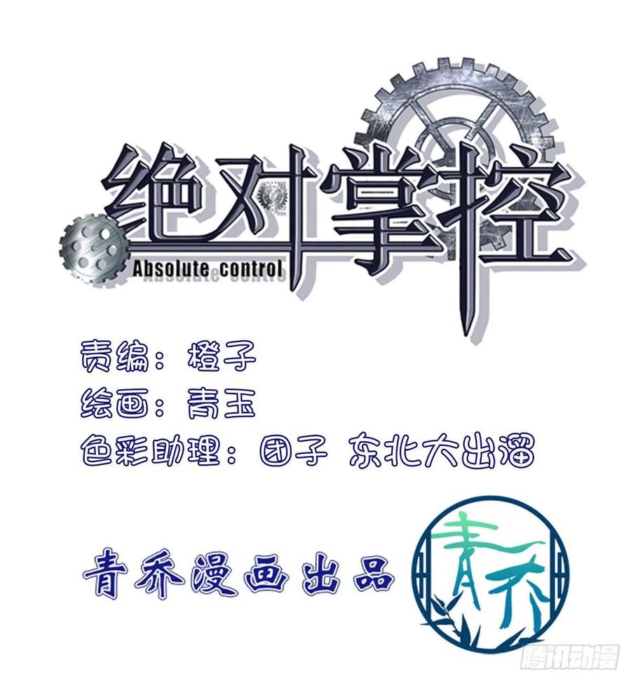 《绝对掌控（妄笙传）》原来哥哥一直在吃醋呀~！ 第2页