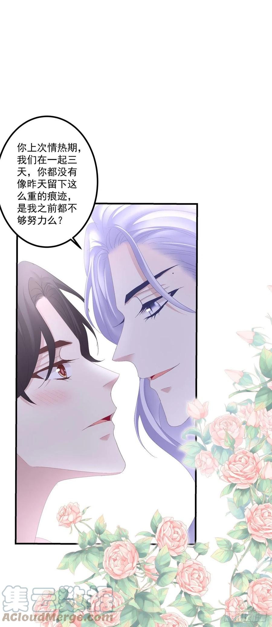 《绝对掌控（妄笙传）》原来哥哥一直在吃醋呀~！ 第23页