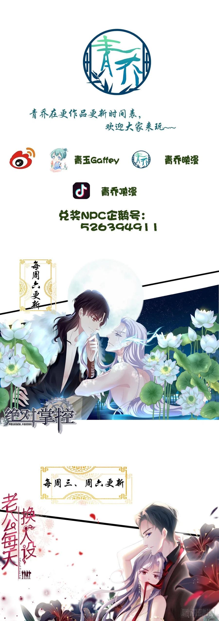 《绝对掌控（妄笙传）》原来哥哥一直在吃醋呀~！ 第42页