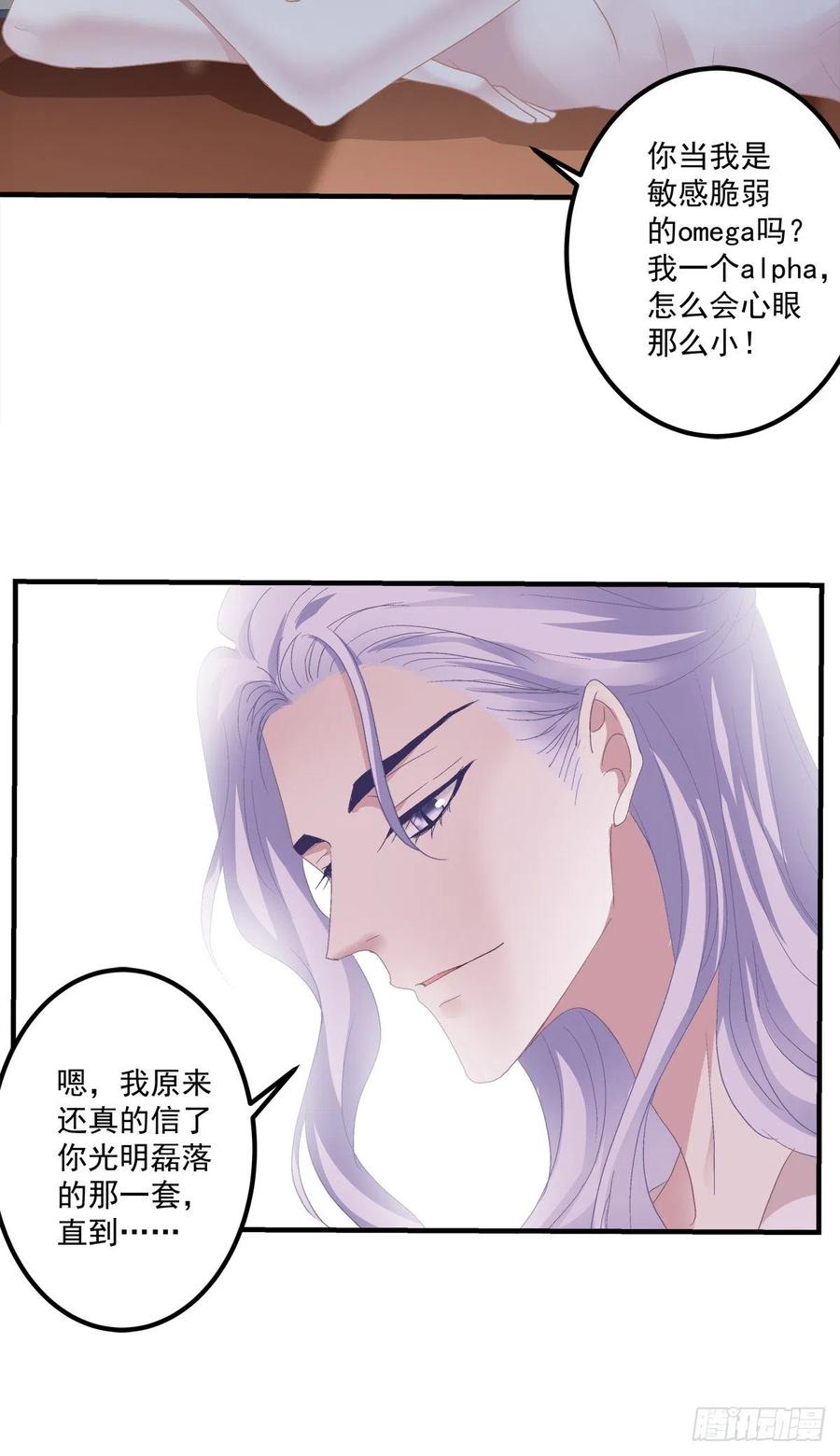 《绝对掌控（妄笙传）》原来哥哥一直在吃醋呀~！ 第18页