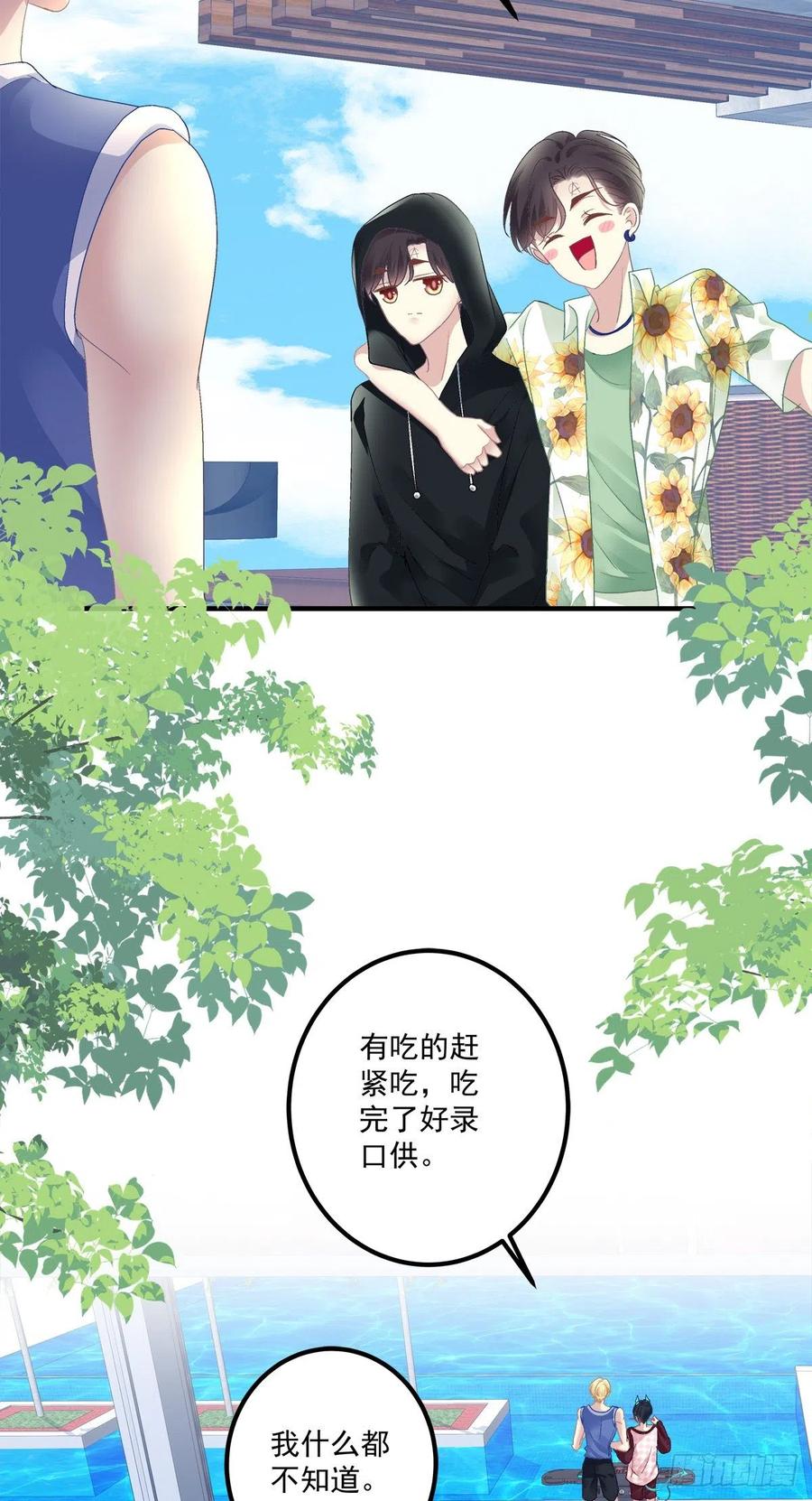 《绝对掌控（妄笙传）》夏欲笙策反计！ 第24页