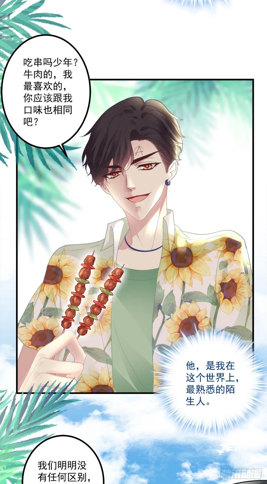 《绝对掌控（妄笙传）》夏欲笙策反计！ 第12页