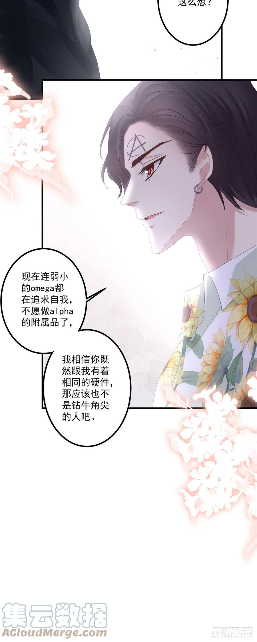 《绝对掌控（妄笙传）》夏欲笙策反计！ 第33页