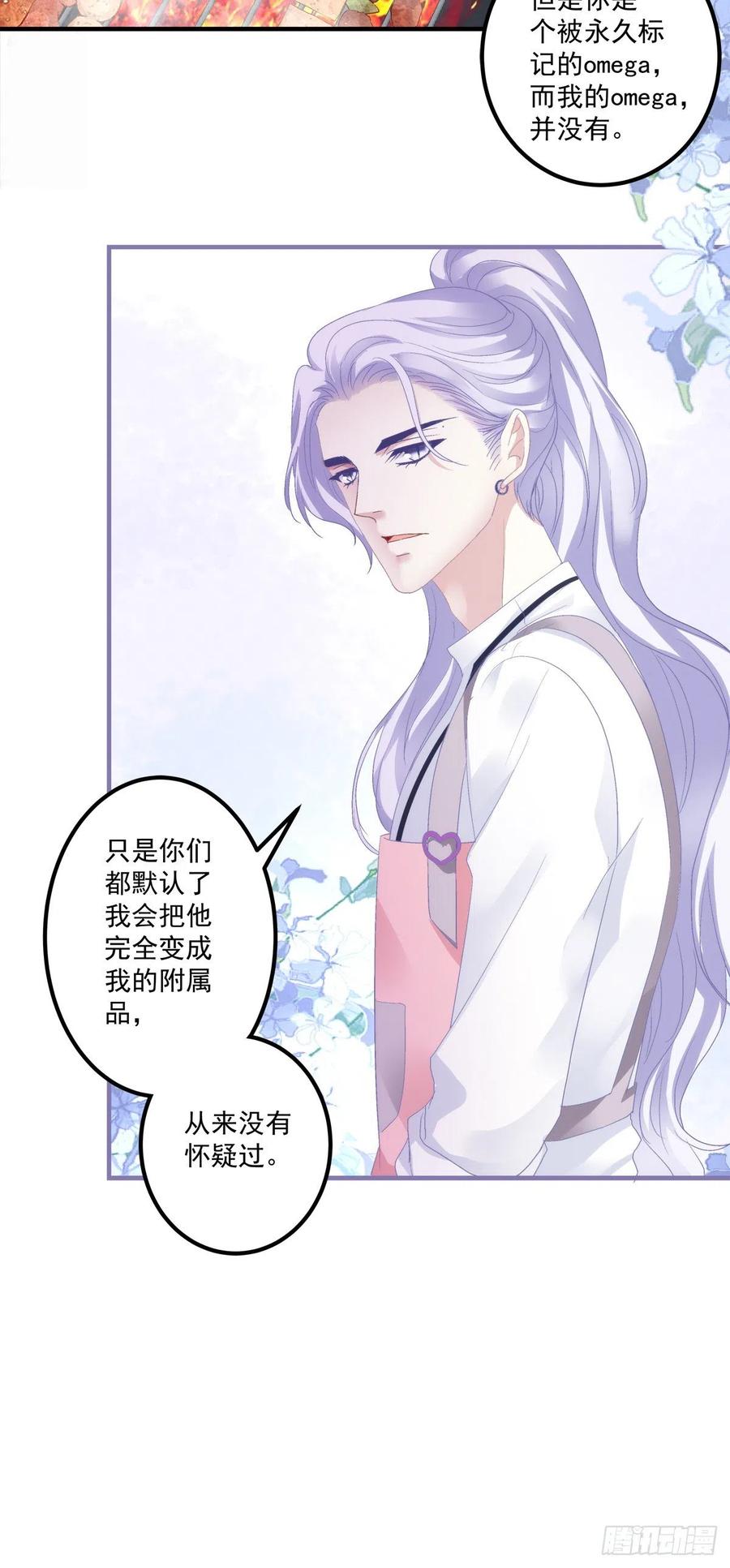 《绝对掌控（妄笙传）》夏欲笙策反计！ 第16页