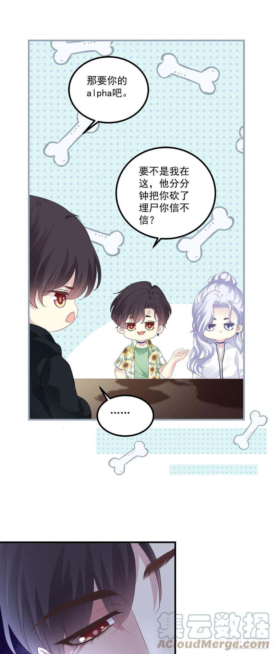 《绝对掌控（妄笙传）》夏欲笙策反计！ 第29页