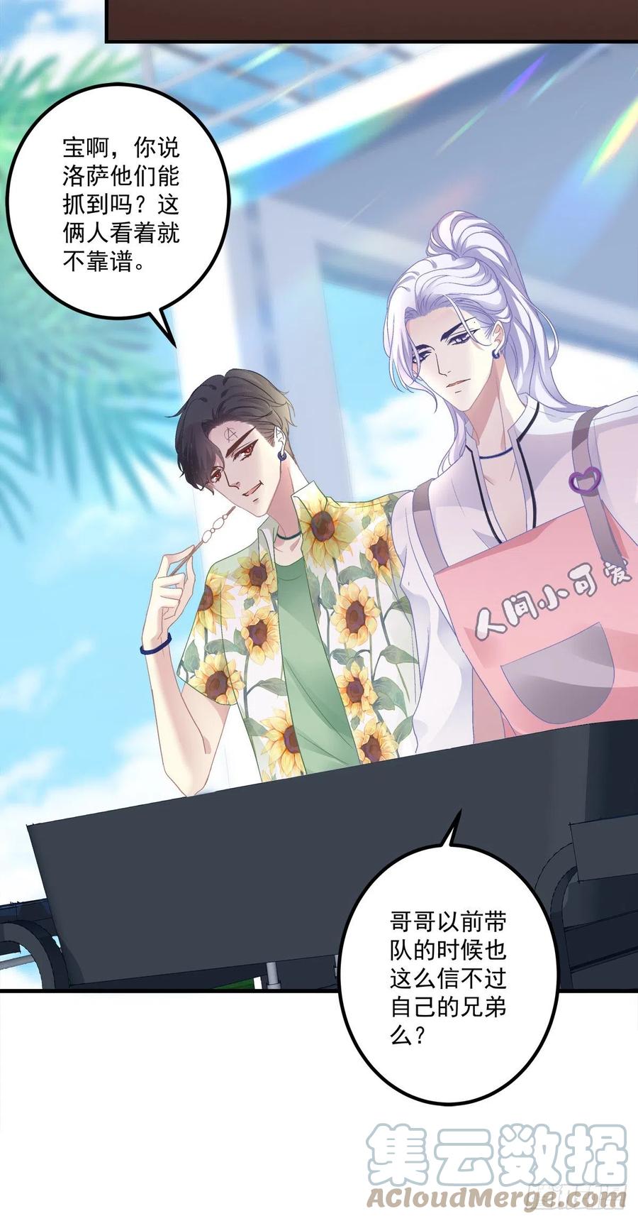《绝对掌控（妄笙传）》夏欲笙策反计！ 第5页