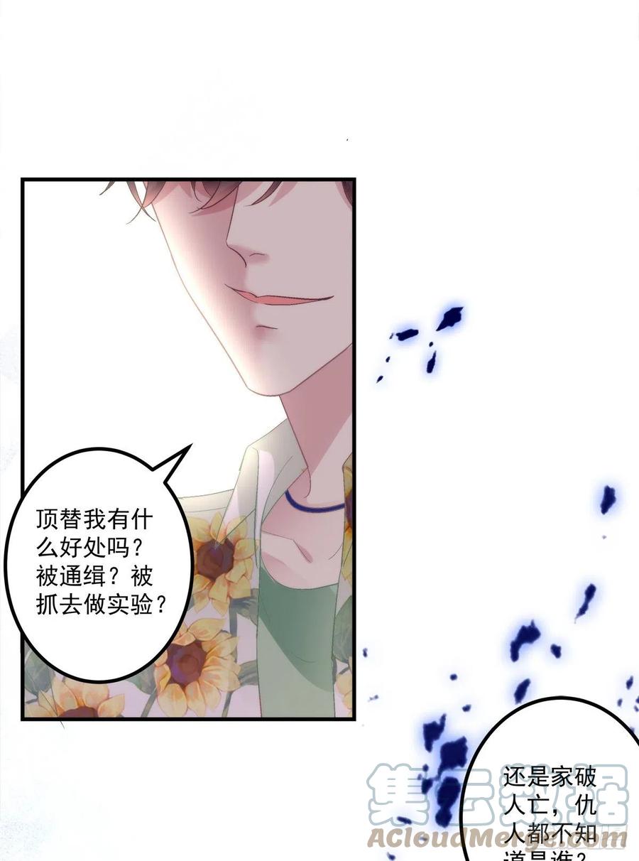 《绝对掌控（妄笙传）》夏欲笙策反计！ 第27页