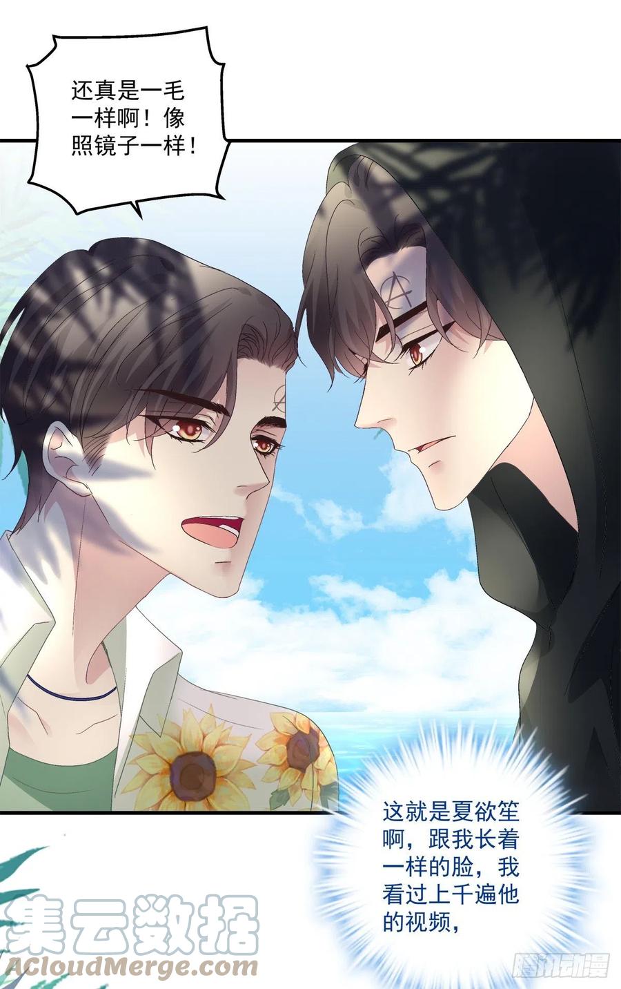 《绝对掌控（妄笙传）》夏欲笙策反计！ 第11页