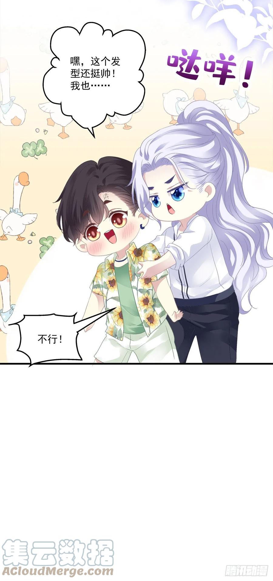《绝对掌控（妄笙传）》夏欲笙策反计！ 第39页