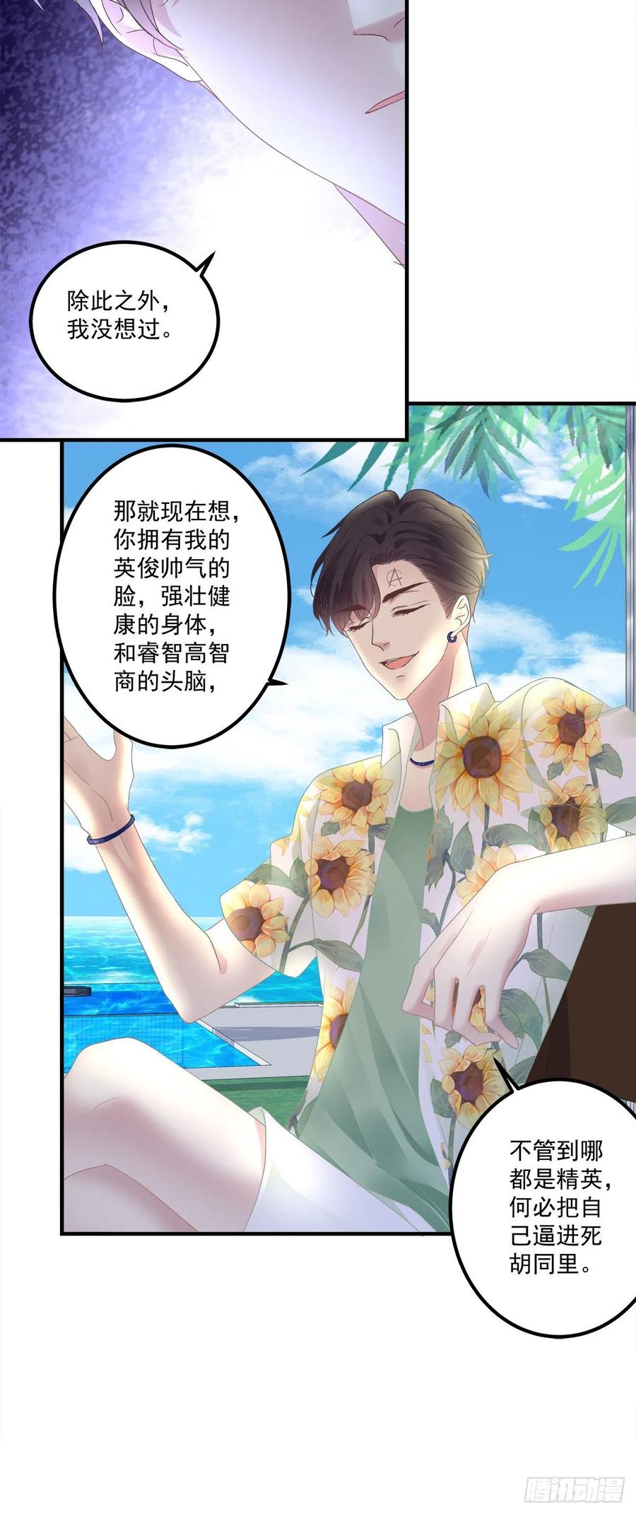 《绝对掌控（妄笙传）》夏欲笙策反计！ 第30页