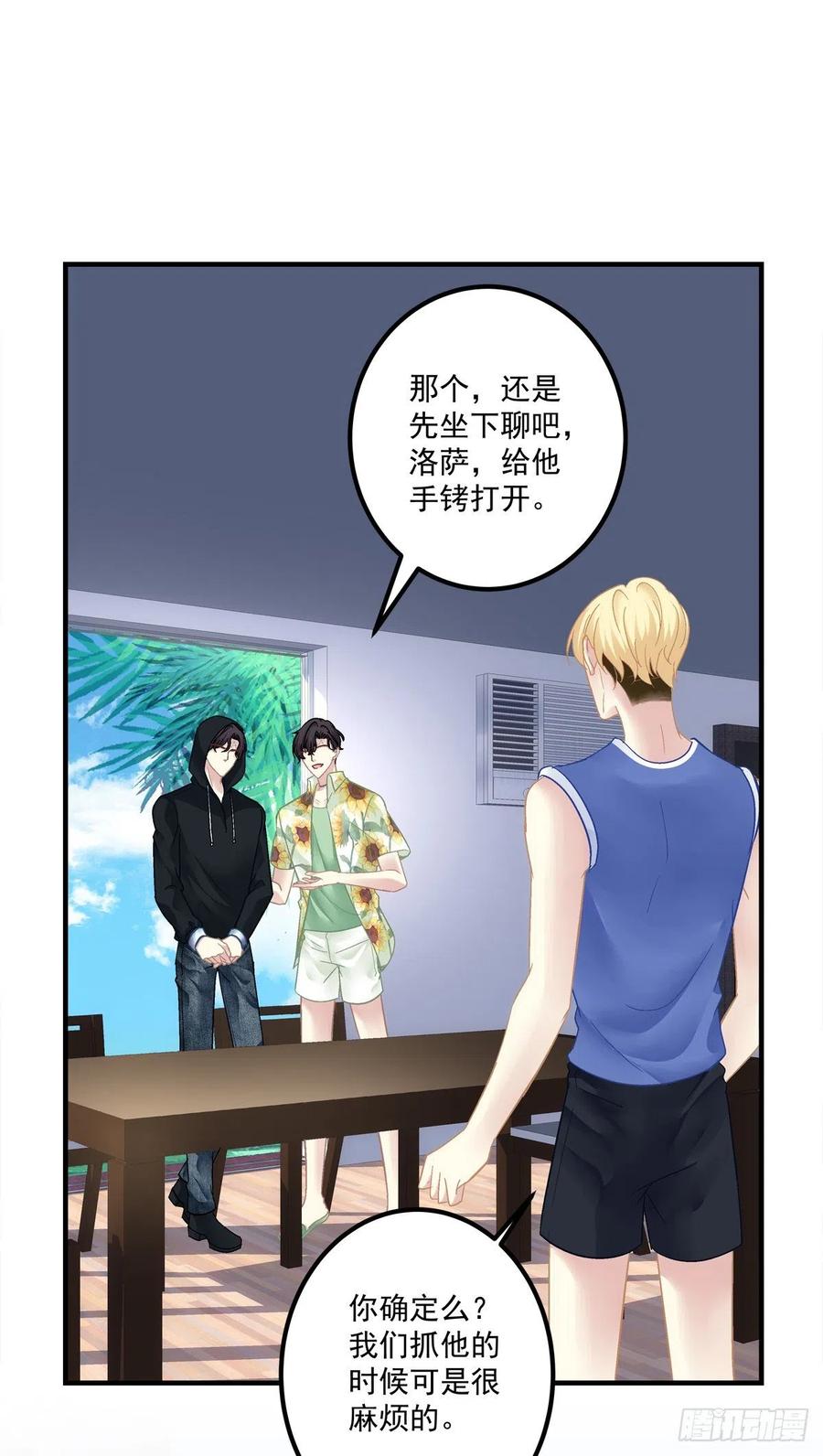 《绝对掌控（妄笙传）》夏欲笙策反计！ 第20页