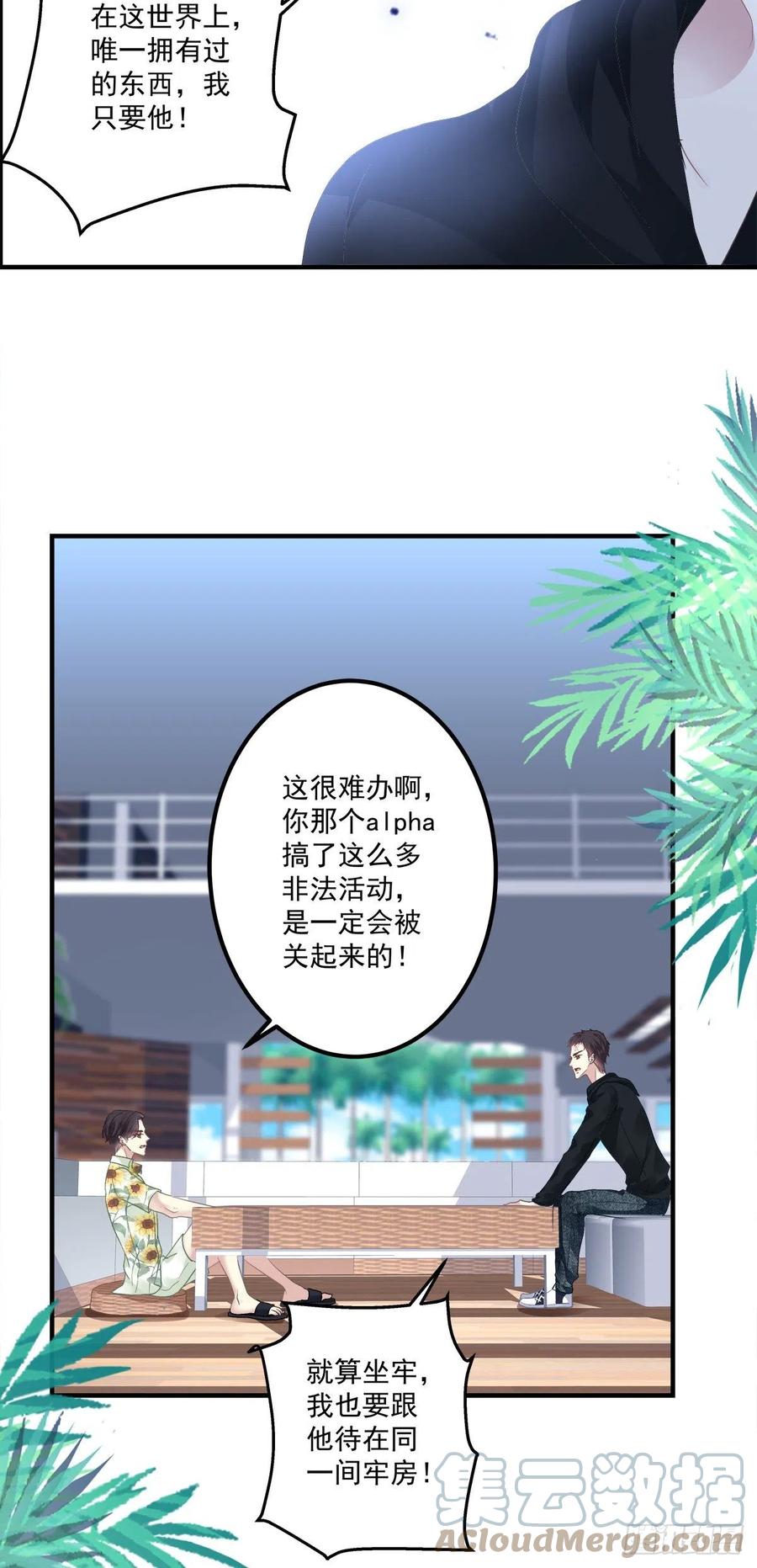 《绝对掌控（妄笙传）》挖坑等你跳！ 第15页