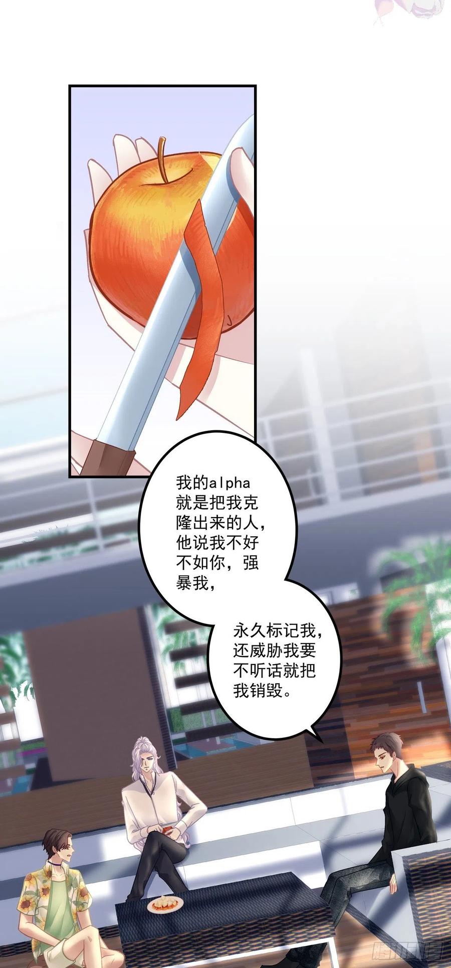 《绝对掌控（妄笙传）》挖坑等你跳！ 第12页