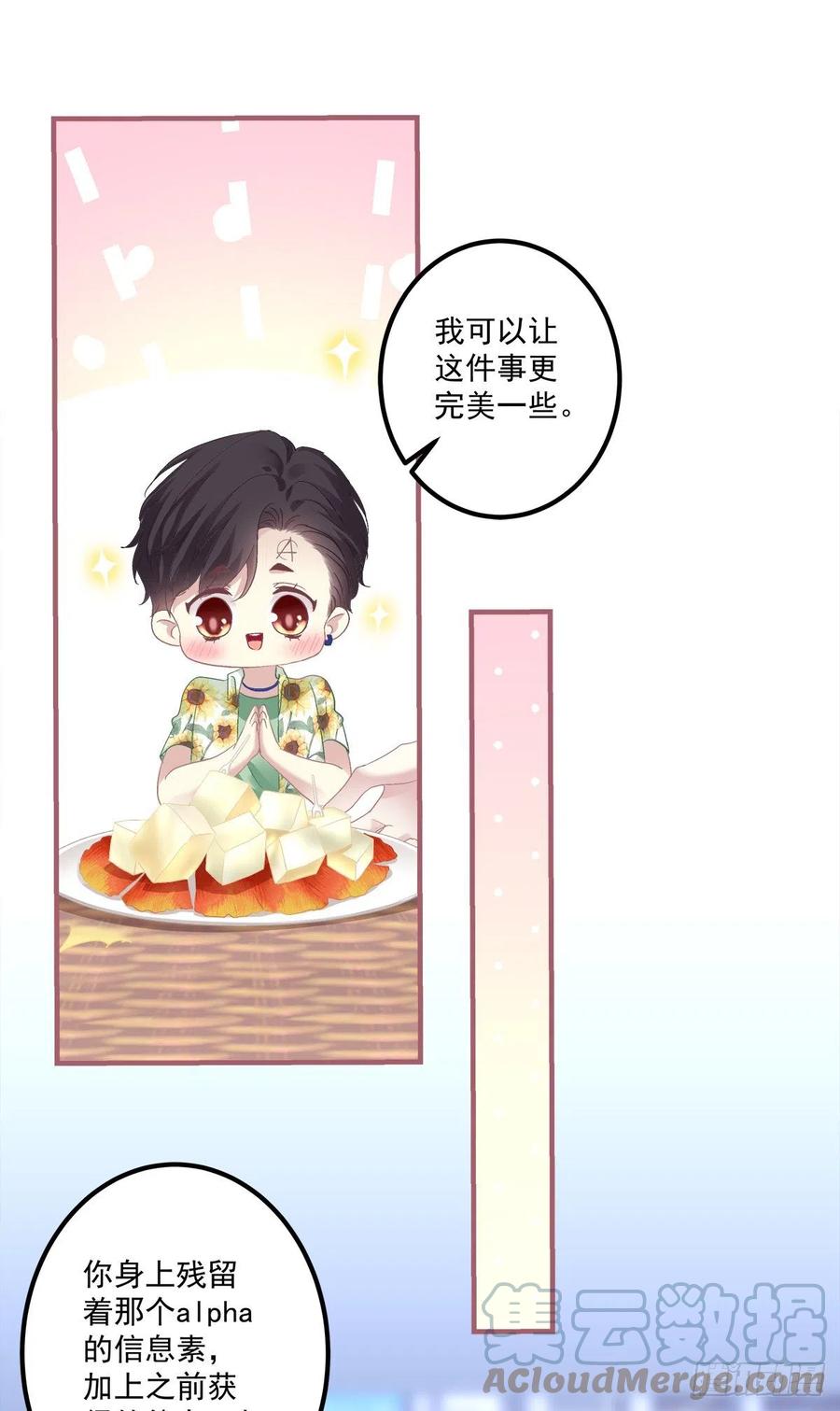 《绝对掌控（妄笙传）》挖坑等你跳！ 第19页