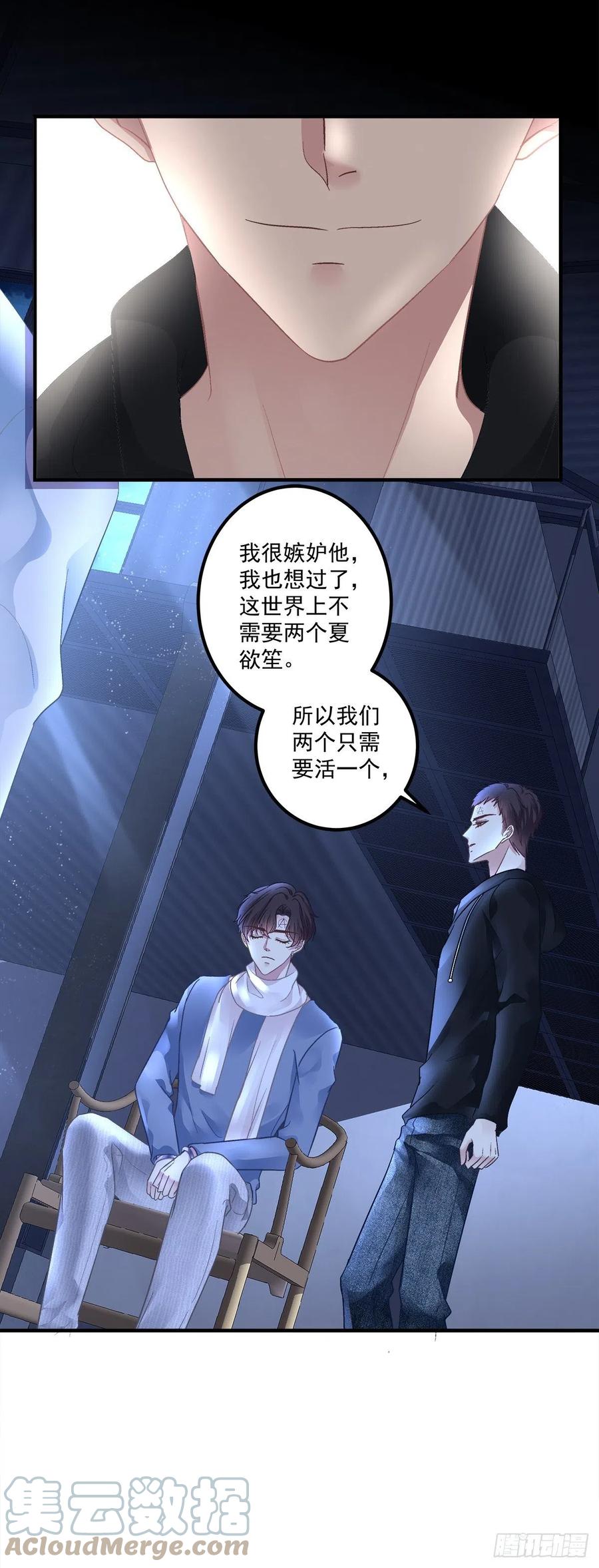 《绝对掌控（妄笙传）》其实我喜欢的是你！ 第9页