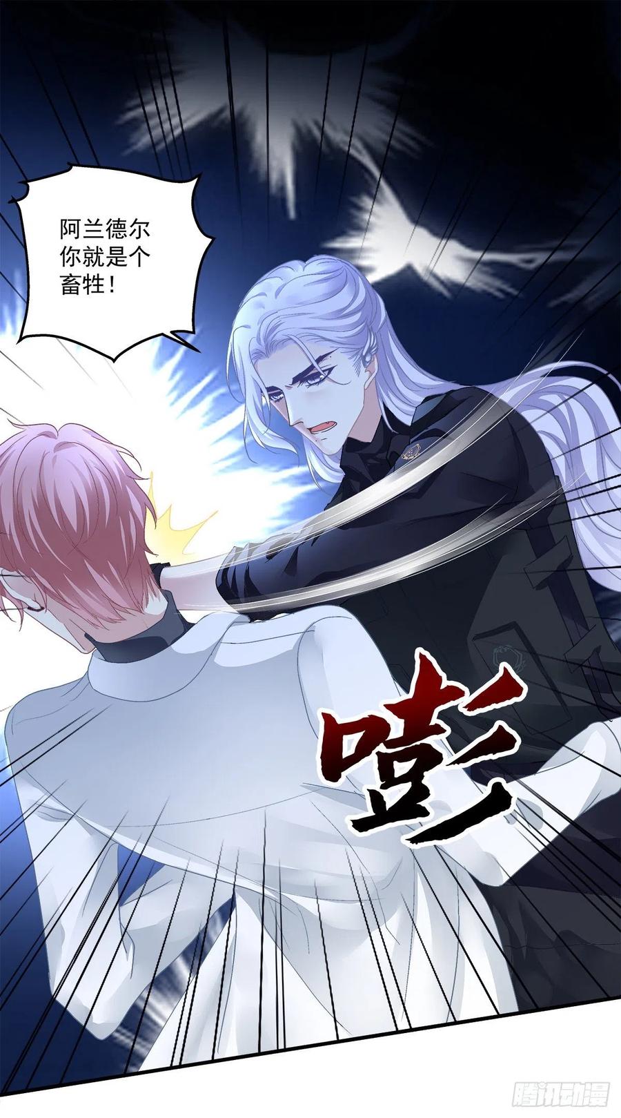 《绝对掌控（妄笙传）》其实我喜欢的是你！ 第36页