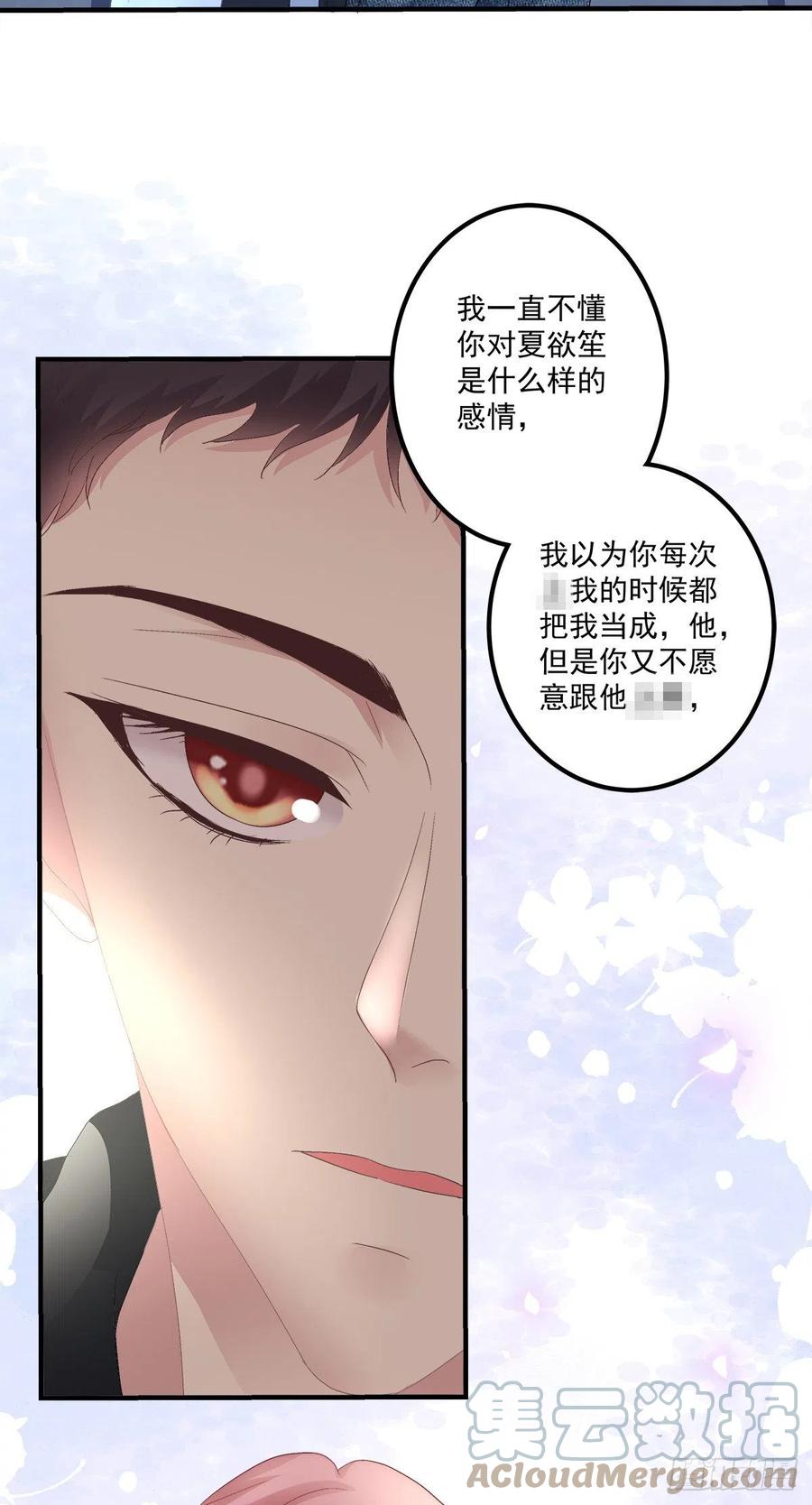 《绝对掌控（妄笙传）》其实我喜欢的是你！ 第17页