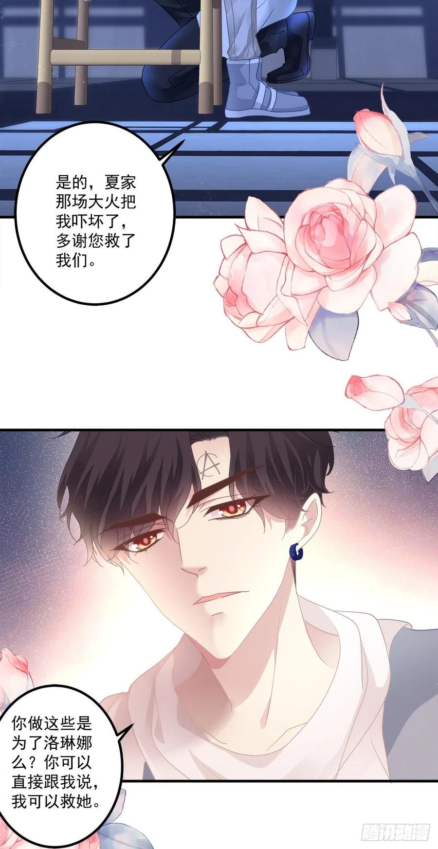 《绝对掌控（妄笙传）》其实我喜欢的是你！ 第26页