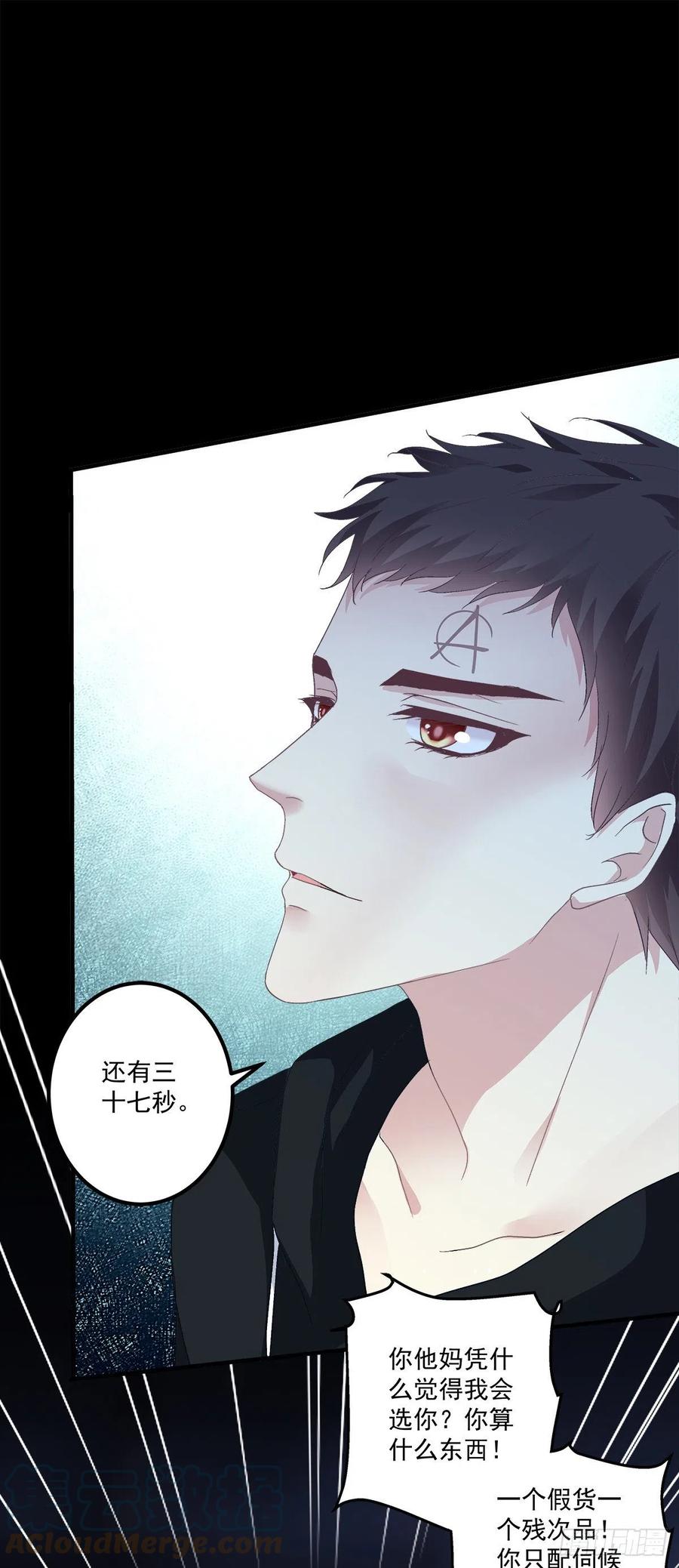 《绝对掌控（妄笙传）》其实我喜欢的是你！ 第13页