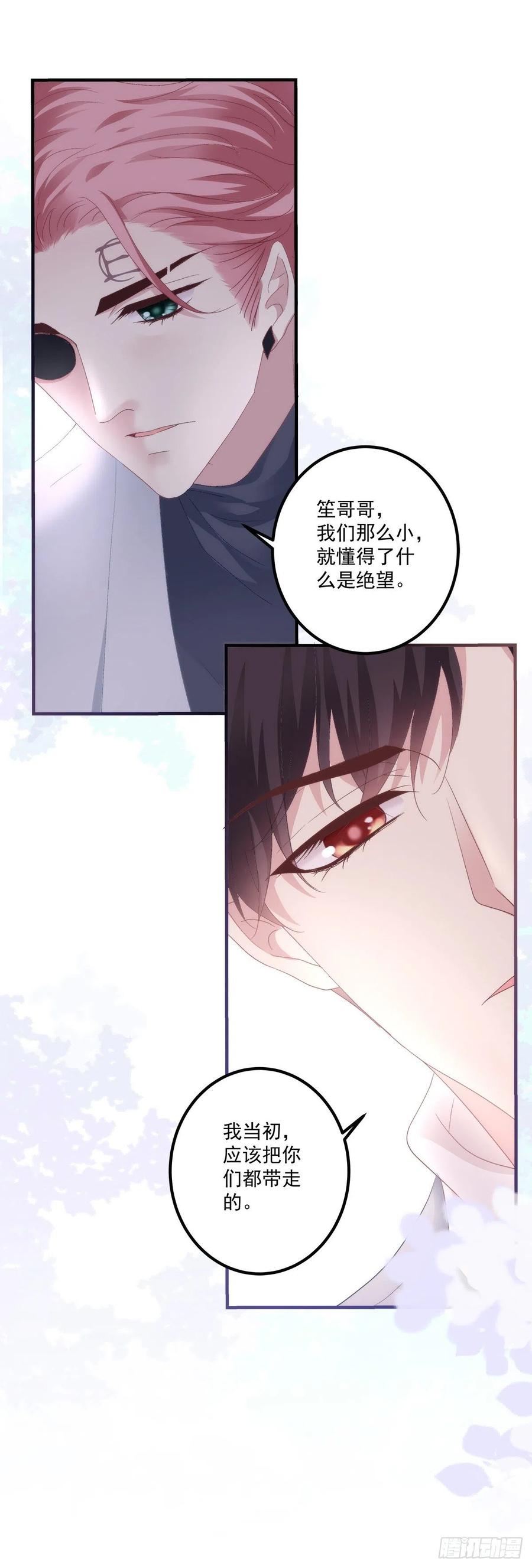《绝对掌控（妄笙传）》其实我喜欢的是你！ 第32页