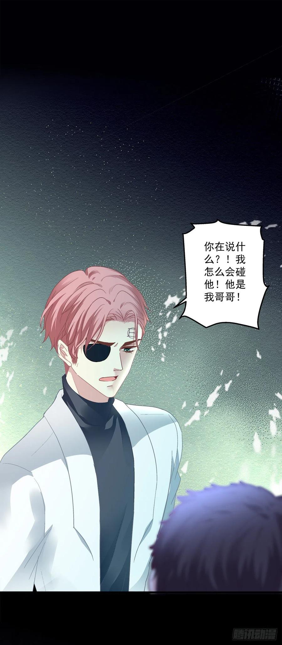 《绝对掌控（妄笙传）》其实我喜欢的是你！ 第8页