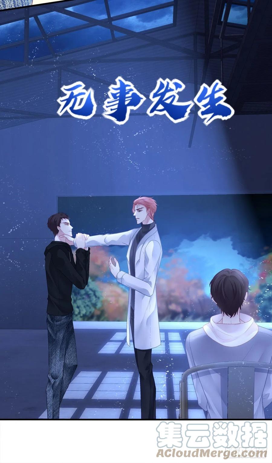 《绝对掌控（妄笙传）》其实我喜欢的是你！ 第21页
