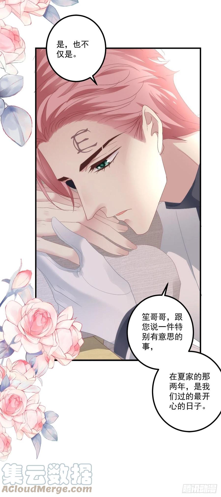 《绝对掌控（妄笙传）》其实我喜欢的是你！ 第27页