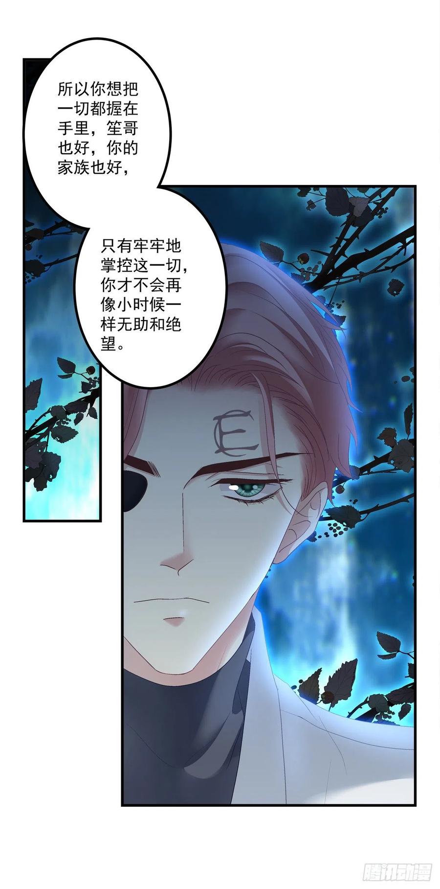 《绝对掌控（妄笙传）》我到底是不是哥哥最喜欢的孩子！ 第6页