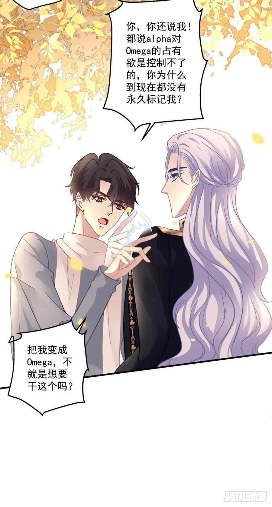 《绝对掌控（妄笙传）》我到底是不是哥哥最喜欢的孩子！ 第26页