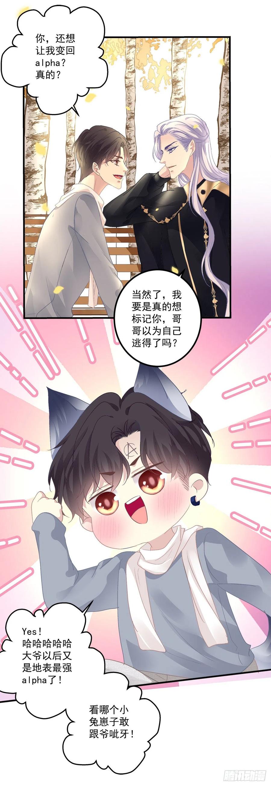 《绝对掌控（妄笙传）》我到底是不是哥哥最喜欢的孩子！ 第28页