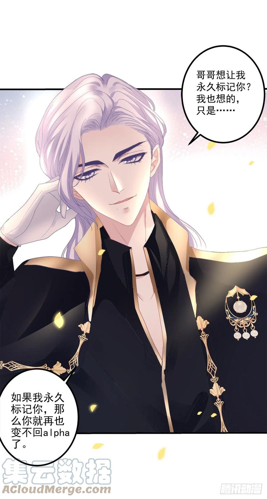 《绝对掌控（妄笙传）》我到底是不是哥哥最喜欢的孩子！ 第27页