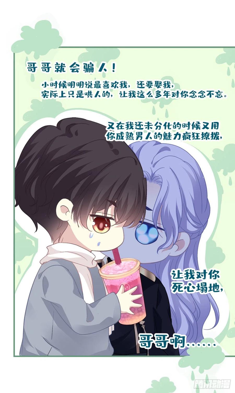 《绝对掌控（妄笙传）》我到底是不是哥哥最喜欢的孩子！ 第24页