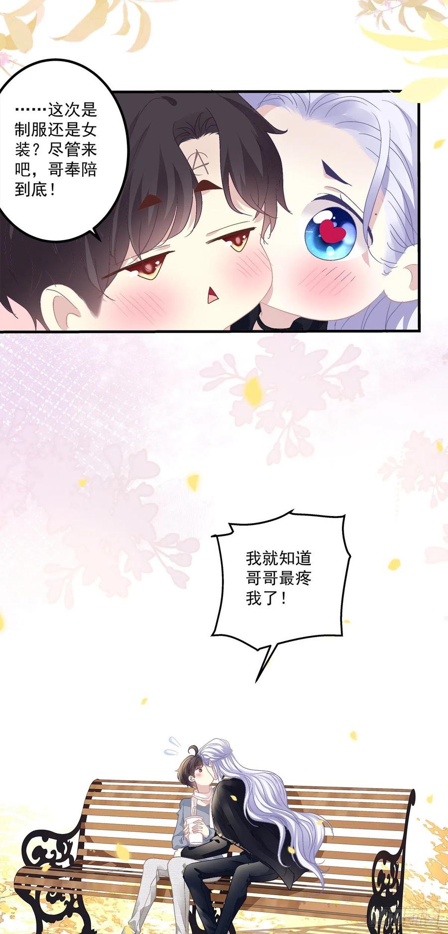 《绝对掌控（妄笙传）》我到底是不是哥哥最喜欢的孩子！ 第30页