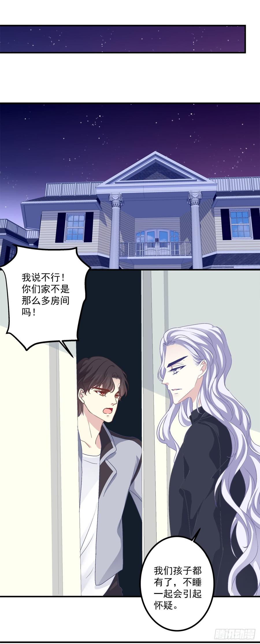 《绝对掌控（妄笙传）》丑媳见公婆！ 第28页