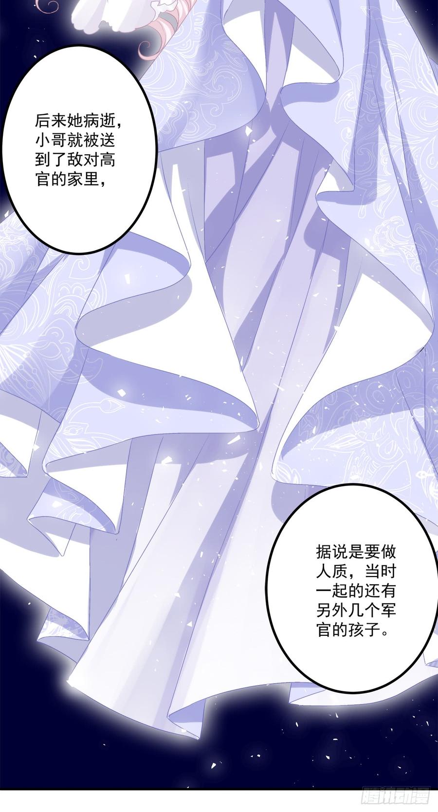 《绝对掌控（妄笙传）》丑媳见公婆！ 第49页