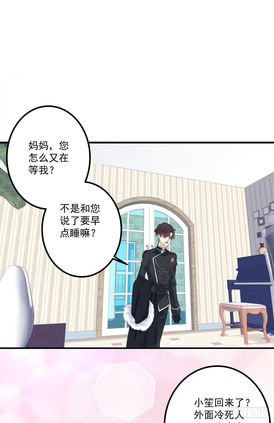 《绝对掌控（妄笙传）》丑媳见公婆！ 第18页