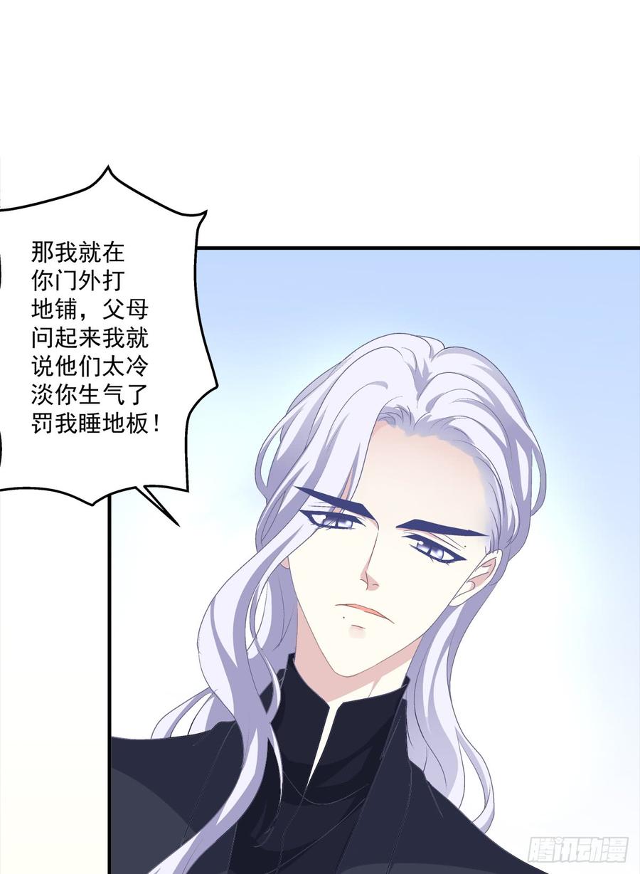 《绝对掌控（妄笙传）》丑媳见公婆！ 第30页