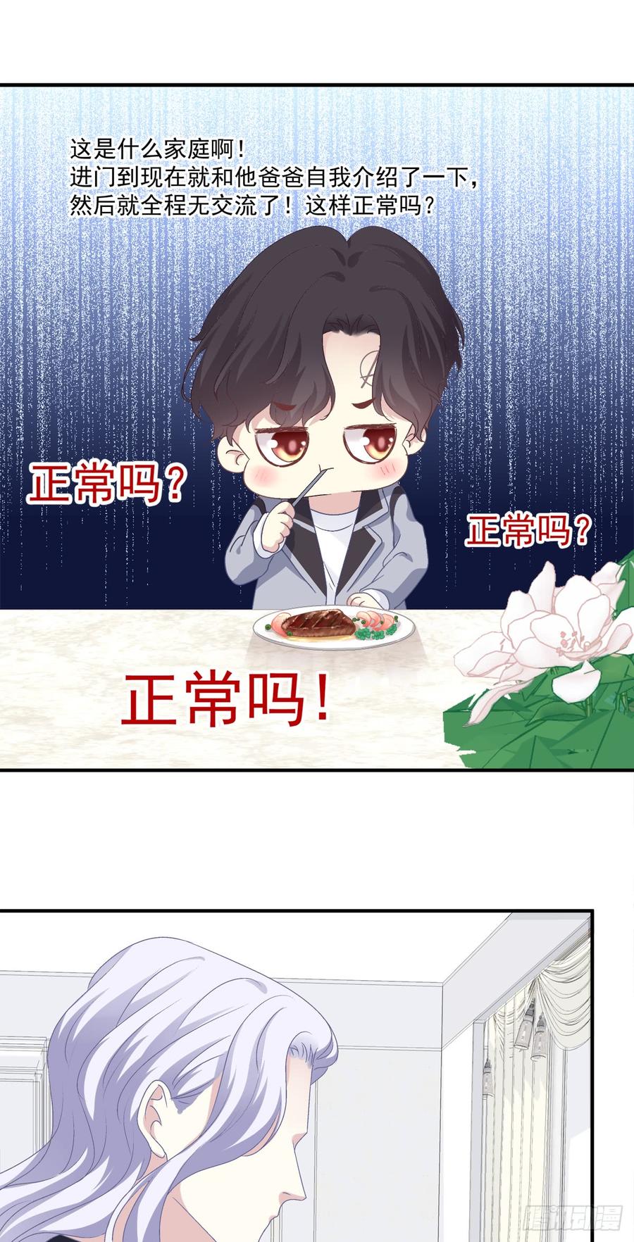 《绝对掌控（妄笙传）》丑媳见公婆！ 第14页