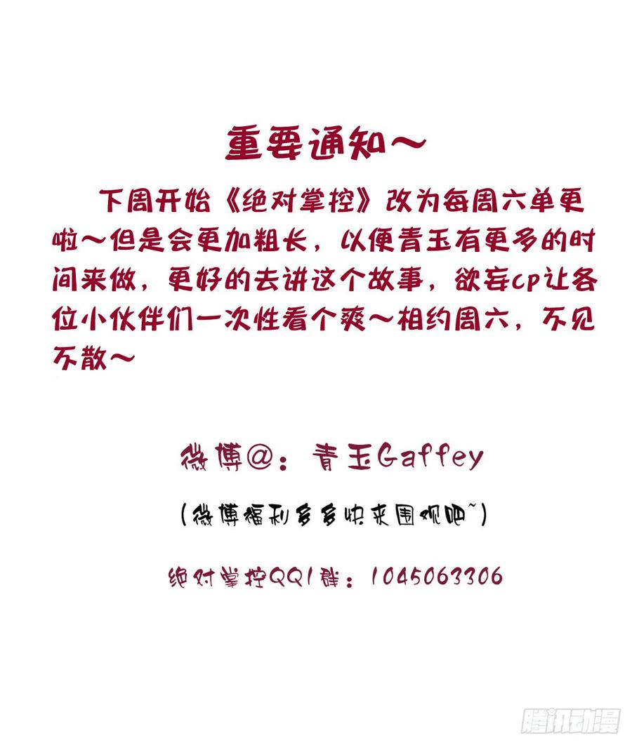 《绝对掌控（妄笙传）》丑媳见公婆！ 第51页