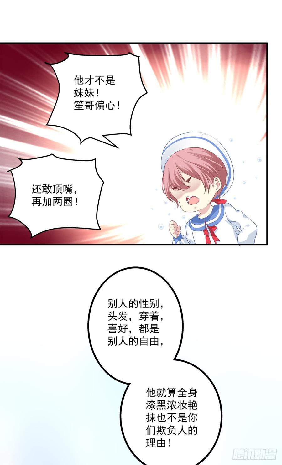 《绝对掌控（妄笙传）》丑媳见公婆！ 第41页