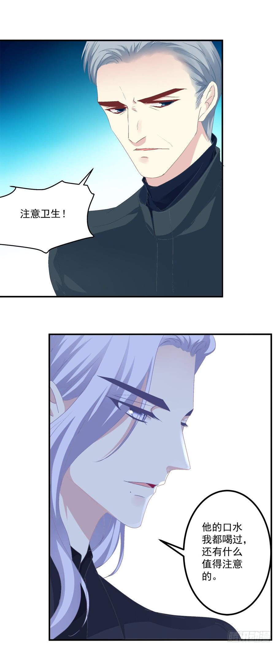 《绝对掌控（妄笙传）》丑媳见公婆！ 第26页