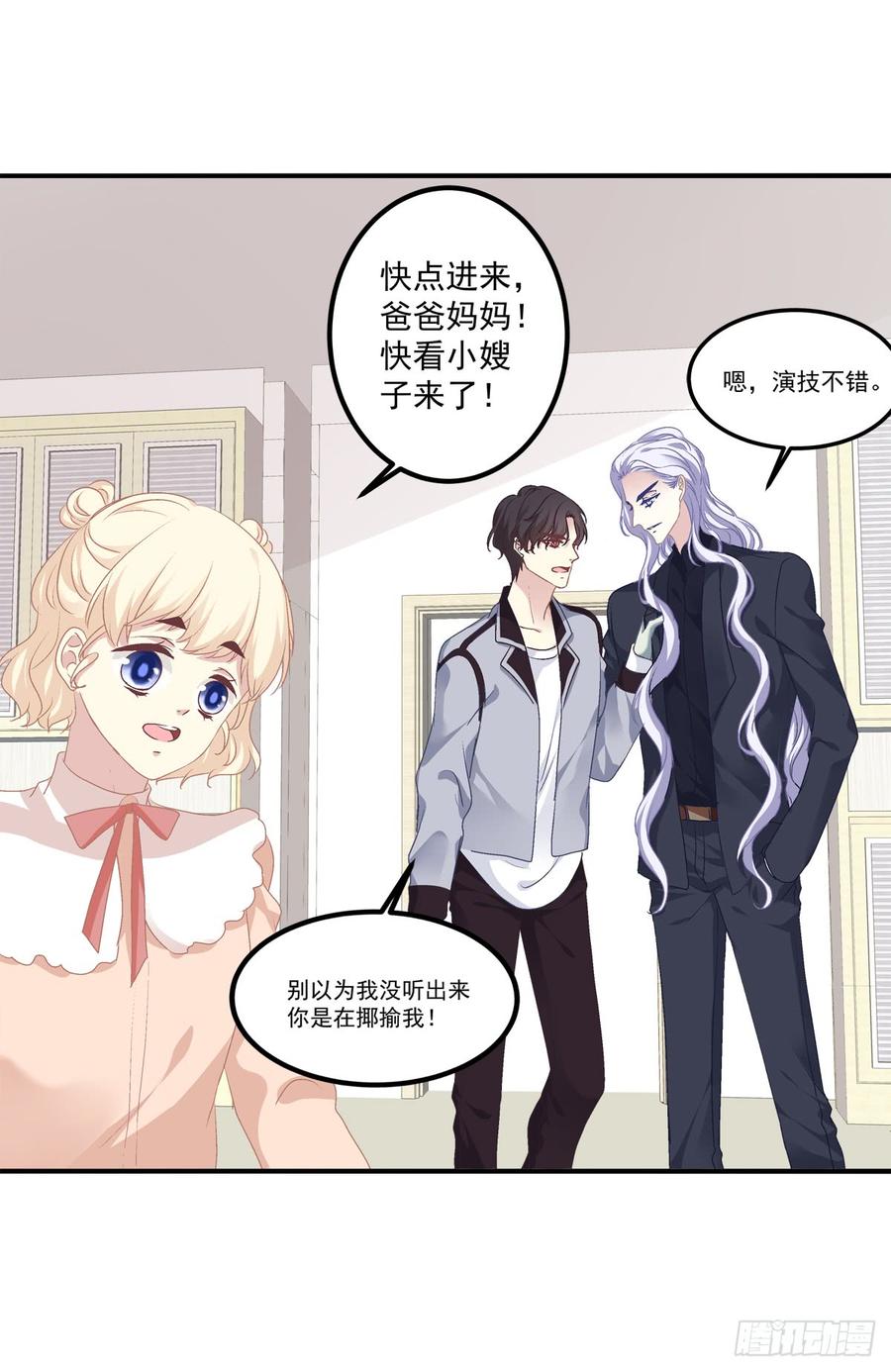 《绝对掌控（妄笙传）》丑媳见公婆！ 第9页