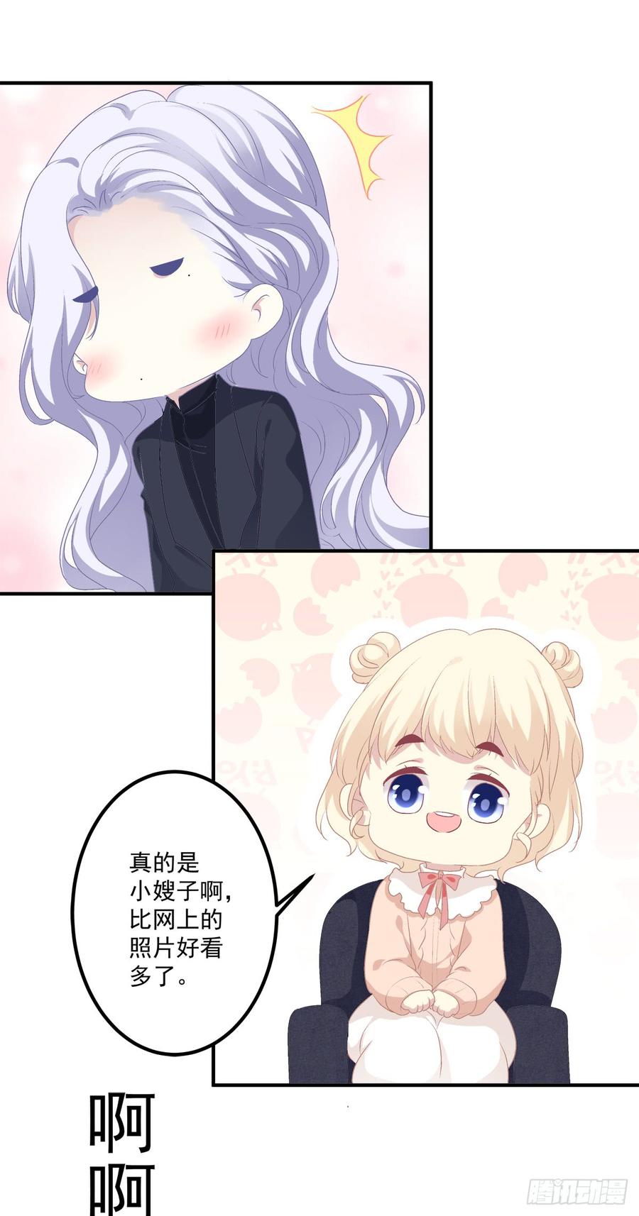 《绝对掌控（妄笙传）》丑媳见公婆！ 第7页