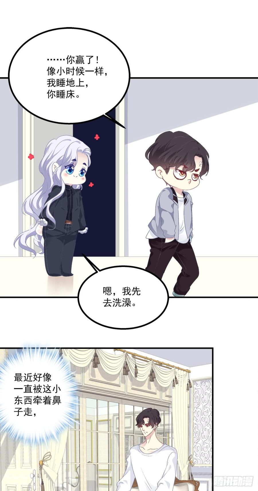 《绝对掌控（妄笙传）》丑媳见公婆！ 第32页