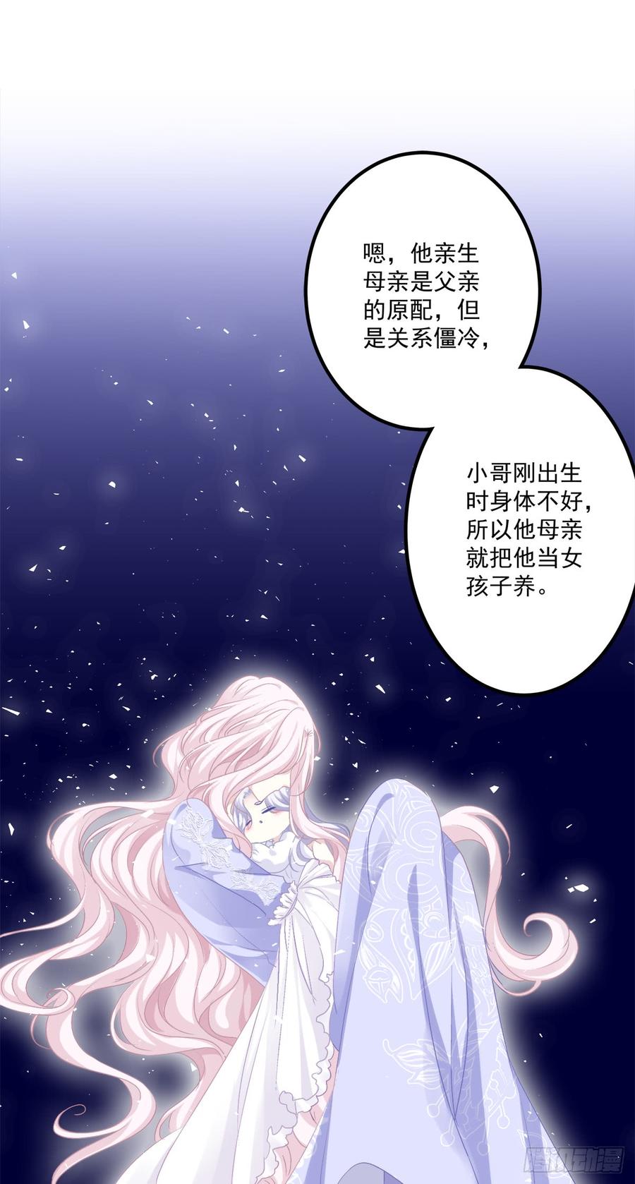 《绝对掌控（妄笙传）》丑媳见公婆！ 第48页