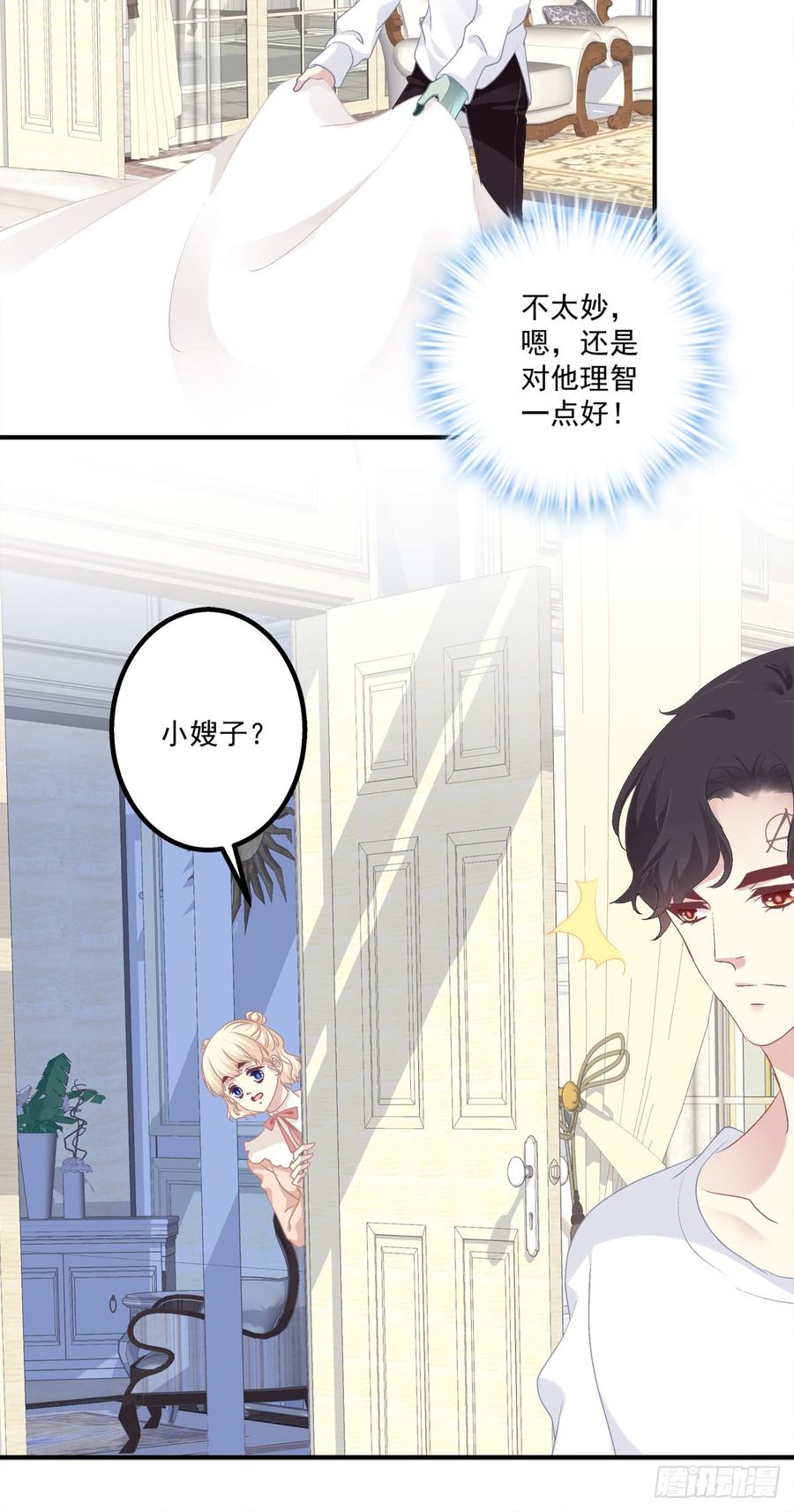 《绝对掌控（妄笙传）》丑媳见公婆！ 第33页