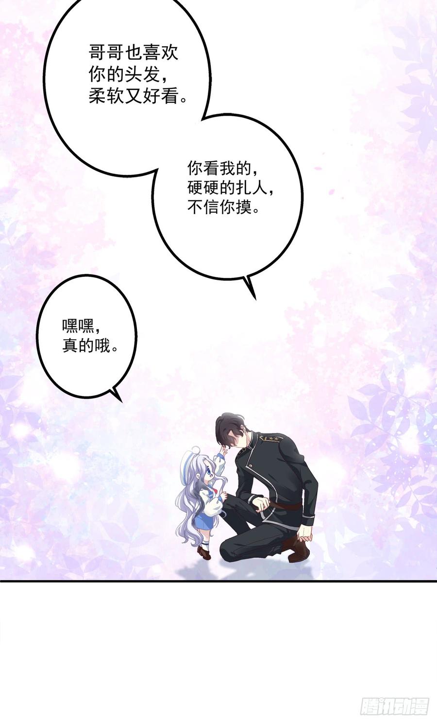 《绝对掌控（妄笙传）》丑媳见公婆！ 第39页