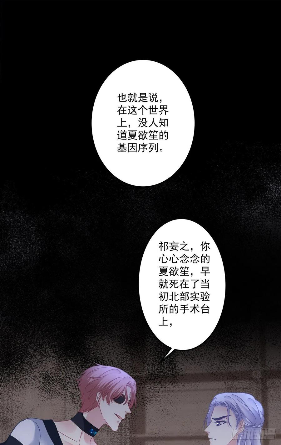 《绝对掌控（妄笙传）》夏欲笙早就不在了！ 第20页