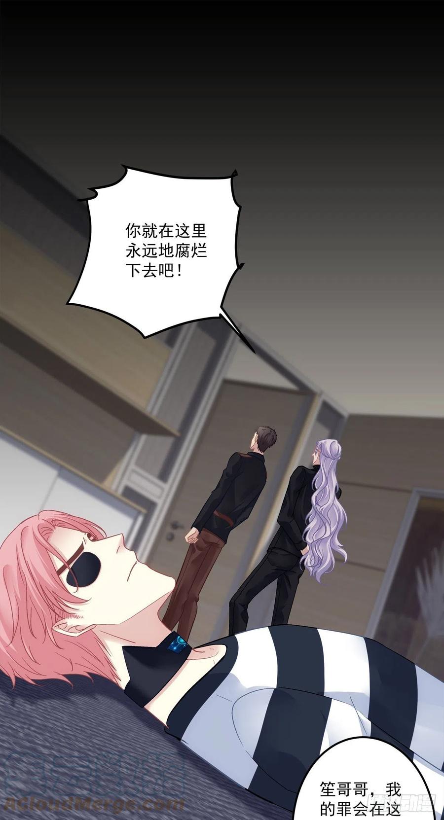《绝对掌控（妄笙传）》夏欲笙早就不在了！ 第25页